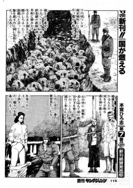 图文:日本漫画里的南京大屠杀