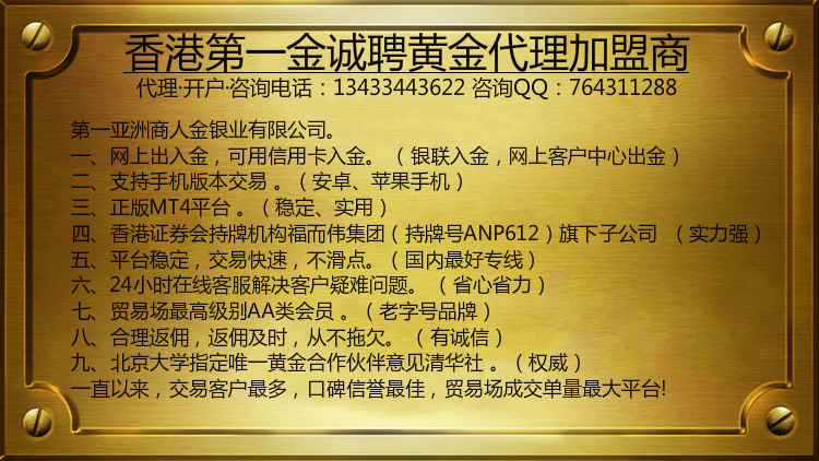 香港第一金诚聘黄金代理加盟商