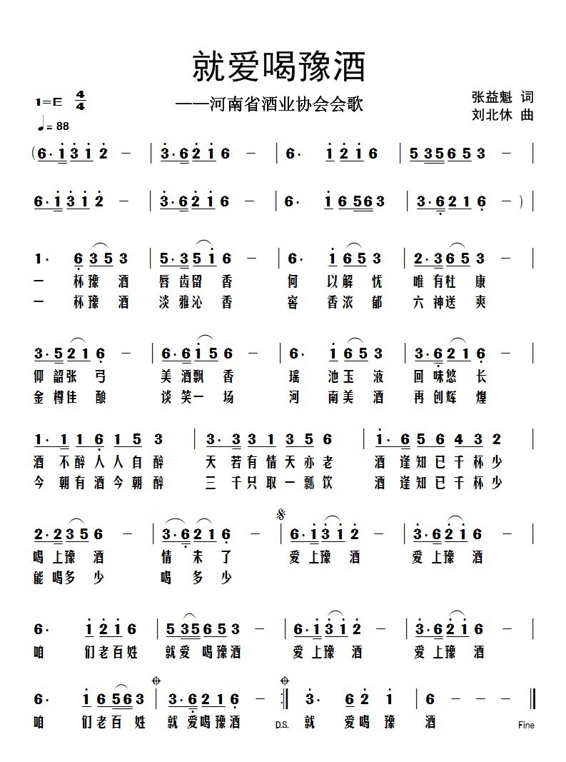 公仆赞简谱_公仆赞简谱歌谱(2)