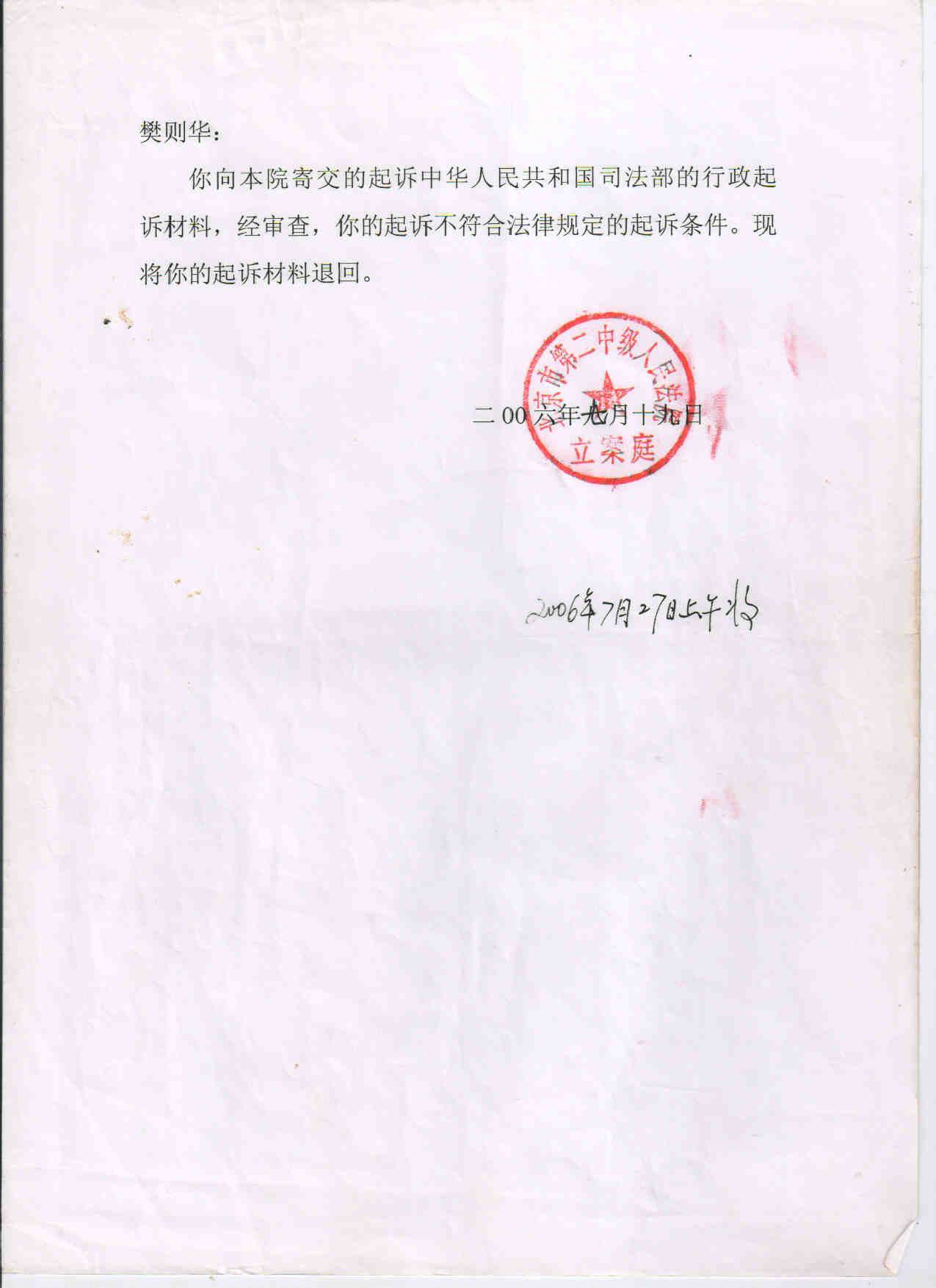 北京二中院以立案庭便函处分当事人行政许可纠
