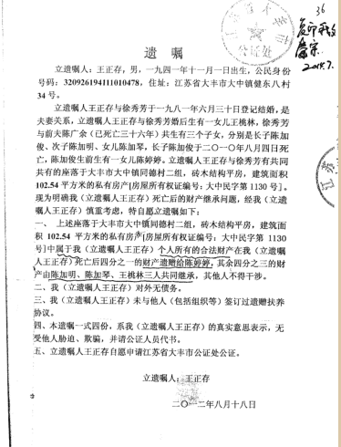 大丰法院保存的大丰公证处丁正国做的公证3(原